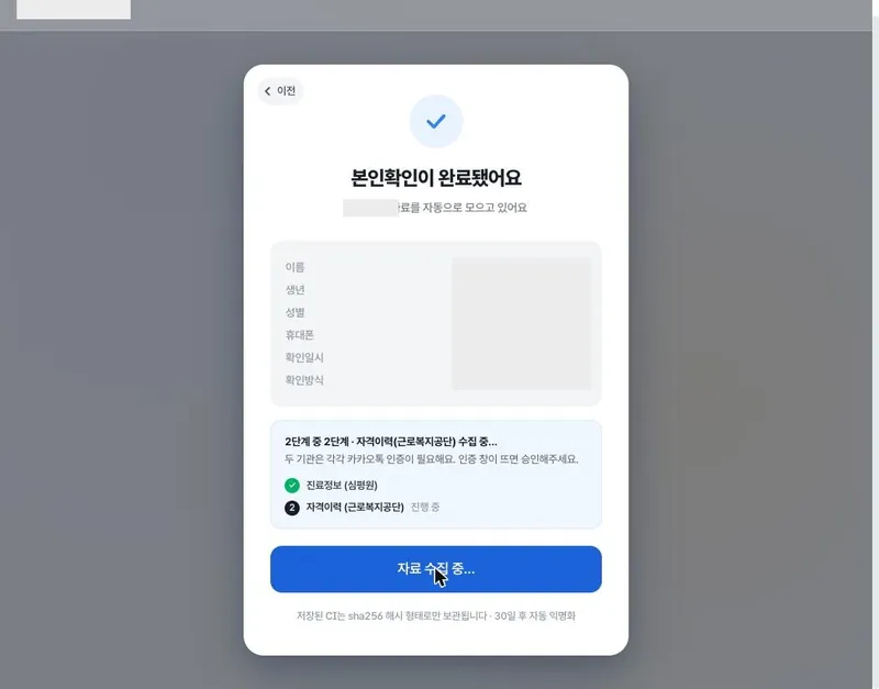 ③ 자료 자동수집 — 기관별 진행 단계 표시