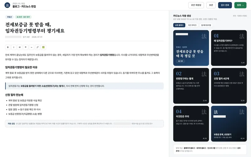 블로그 편집과 카드뉴스 6컷 자동 생성