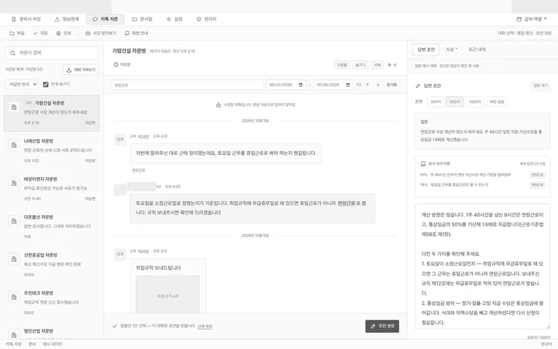 카톡 자문 콘솔 — 방 목록, 대화, 답변 초안