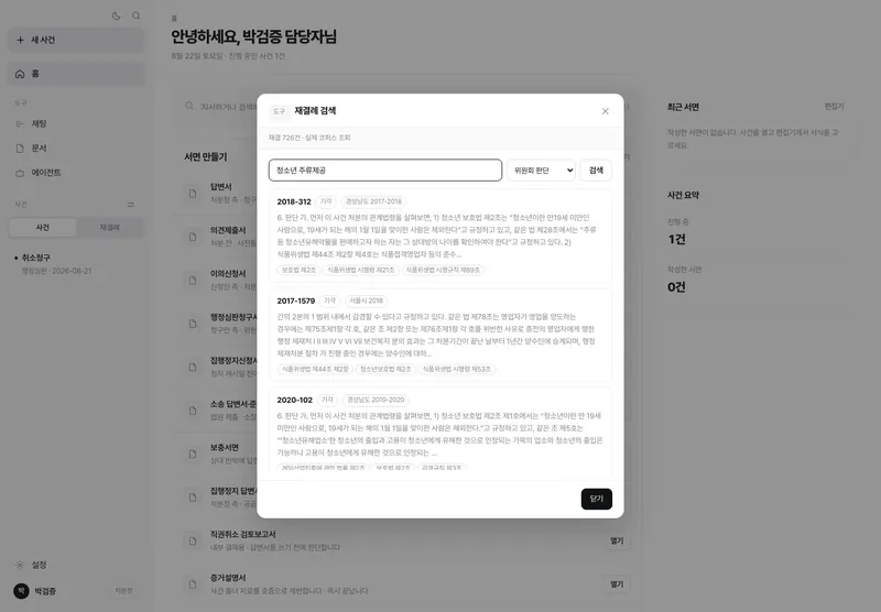 재결례 검색 — 재결 726건, 결과마다 인용 법령
