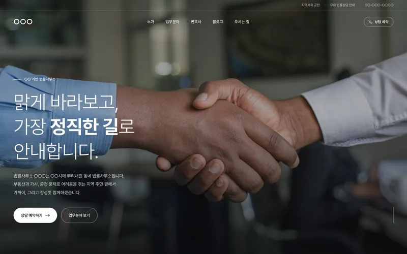사무소 홈 (사무소명 가림)